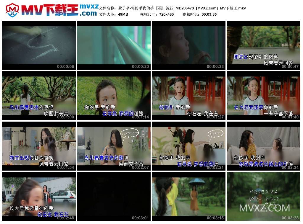 龚子芊-你的手我的手_国语_流行_MD206473